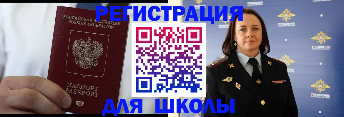 регистрация для школы в Ростовской области