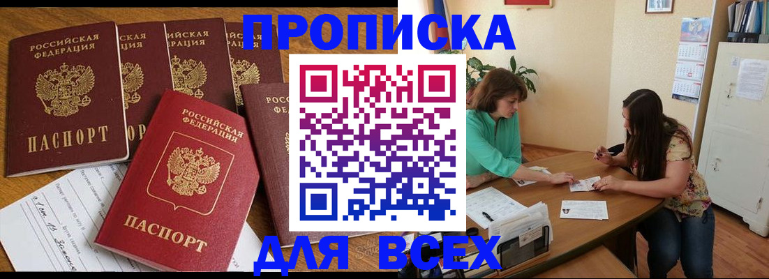 купить прописку в Ростовской области